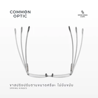 Common Optic 6164 แว่นสายตา แว่นสายตายาว กึ่งไร้ขอบ ใส่สบาย แว่นขาสปริง กรอบแว่นตา แว่นทรงเหลี่ยม ใส่สบาย พร้อมจัดส่ง
