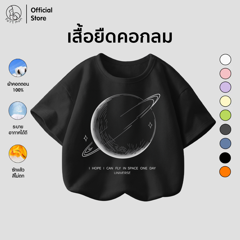 Patt Mom เสื้อยืดเด็กผู้ชาย ลายน่ารัก ผ้าฝ้ายแท้ ระบายอากาศได้ดี สำหรับหน้าร้อน (B048-LWDX)