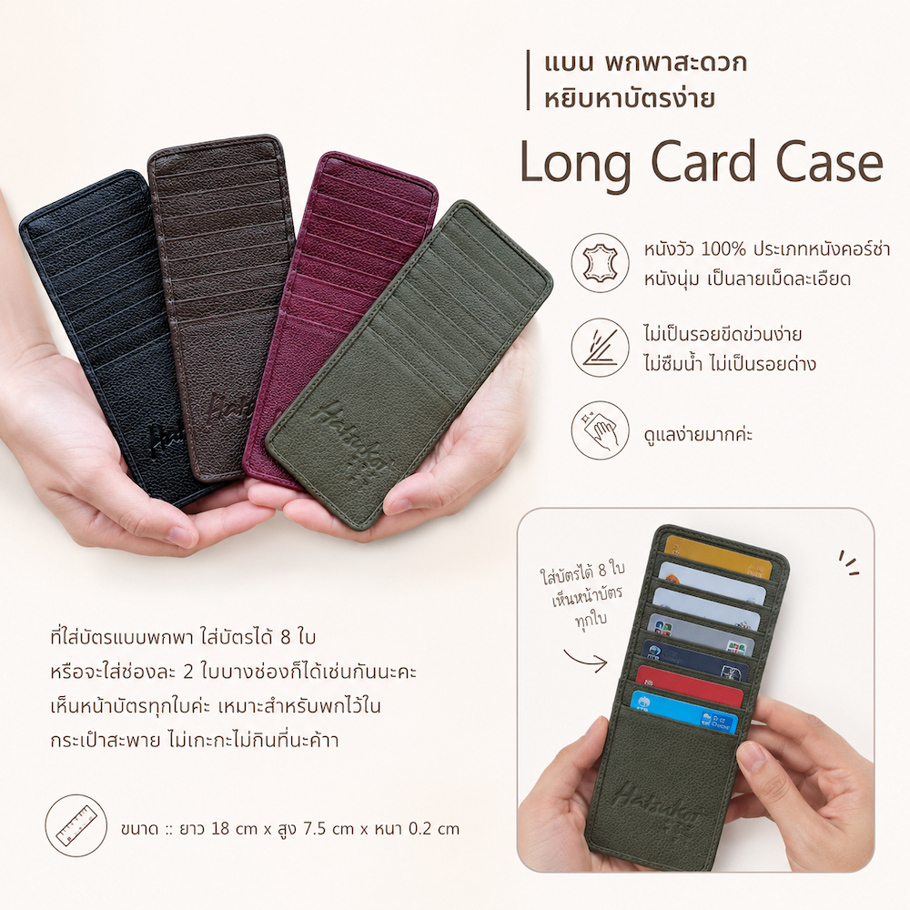 บางเบาหยิบใช้งานสะดวกมากๆ เหมาะพกไว้ในกระเป๋าสะพาย ที่ใส่บัตรหนังแท้ Long Card Case (Hatsukoi Leather Card Case)