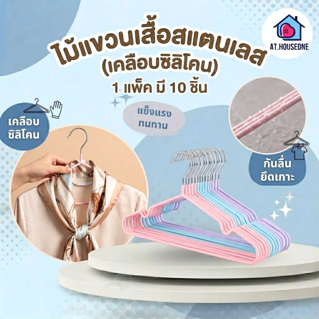 (1 เเพ็ค10 ชิ้น) ไม้แขวนเสื้อ ไม้แขวนสแตนเลส เคลือบซิลิโคนกันลื่น สีพาทเทลน่ารัก (128)