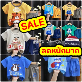 ชุดเด็กผู้ชาย เสื้อ + กางเกง 🇹🇭พร้อมส่งในไทย🇹🇭SIZE 73-130 เสื้อผ้าเด็กใส่หน้าร้อน KK #1