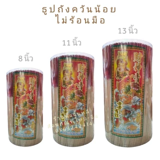 ธูปถัง 💯 ดอกเนียน ไม่ร้อนมือ ตรากวนอิม/พระอ้วนยิ้ม 🌼 กลิ่นหอมอ่อน สบาย
