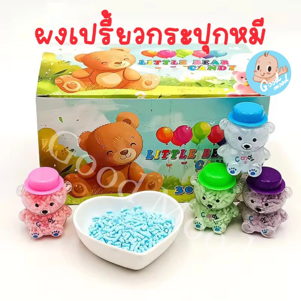 (อย.ไทย,ฮาลาล) ผงเปรี้ยวกระปุกหมี 1 แพ็ค 30ชิ้น