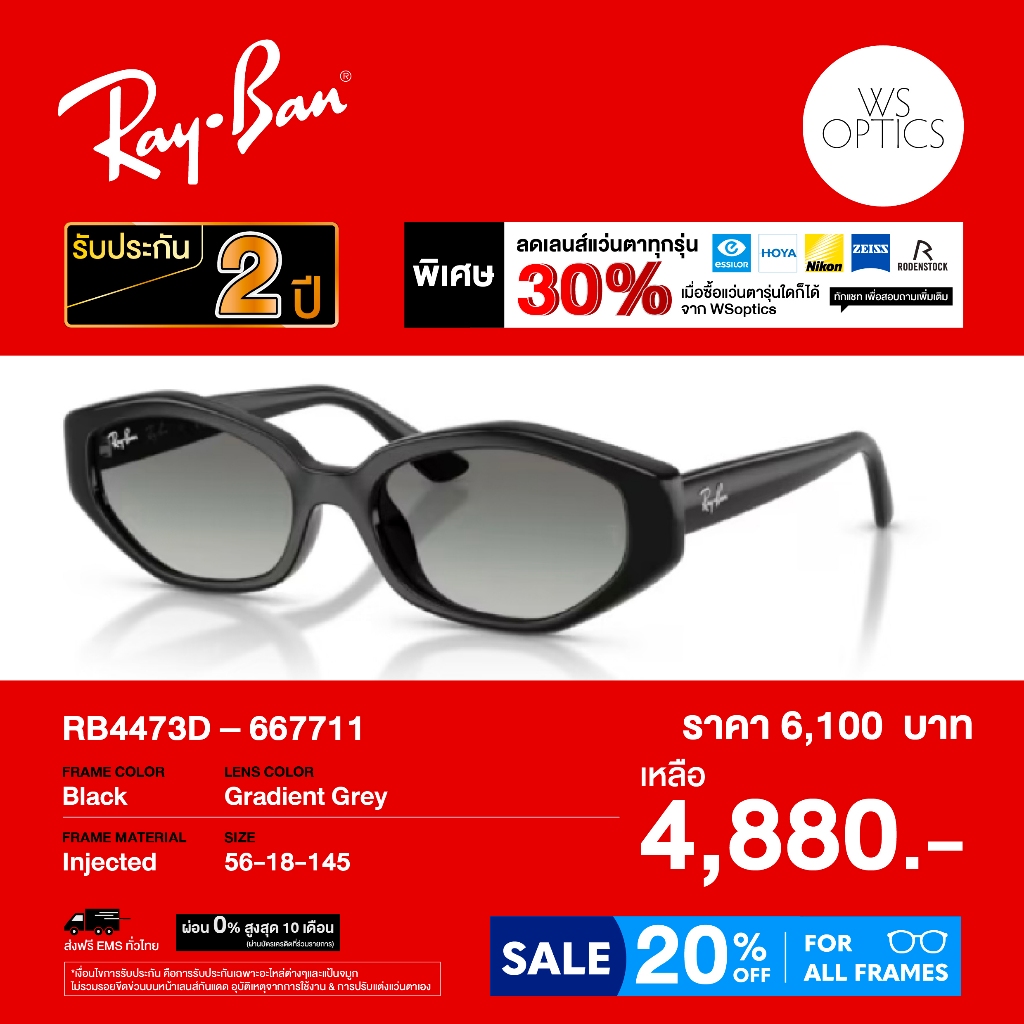 แว่นตากันแดด Rayban รุ่น RB4473D
