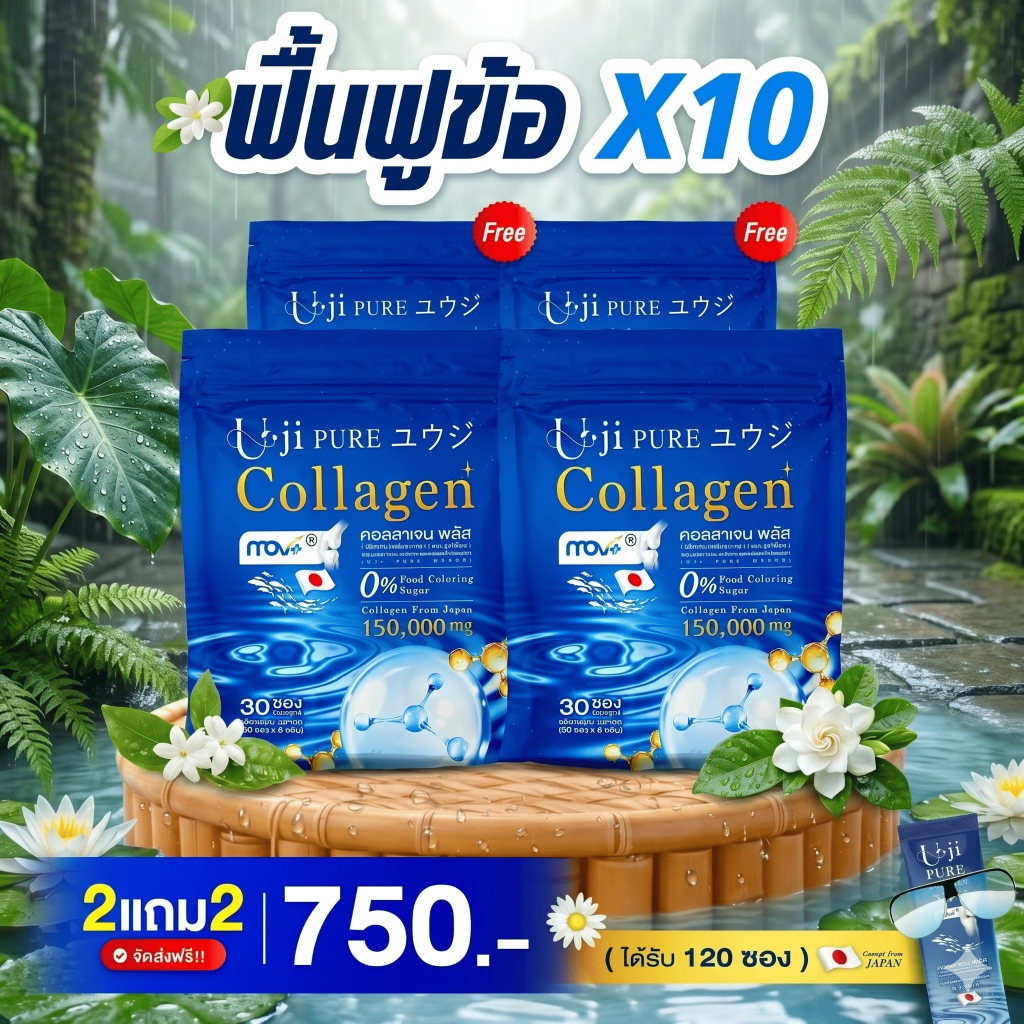 ยูจิ เพียว คอลลาเจน Uji Pure Collagen บำรุงข้อ กระดูก ห่อละ 30 ซอง