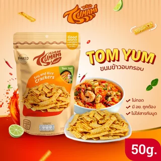 Tsumami ขนมข้าวอบกรอบ (รสต้มยำ) Rice Crackers Tom Yum 50g.