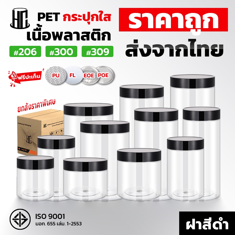 【ฝาสีดำ/สินค้ายกลัง】Food Grade กระปุกพลาสติกใส PET กลม พร้ฝาซีลหมุน อมแผ่นโฟมกันอากาศ มีหลายขนาด ใส่คุกกี้ ขนม ลูกอม
