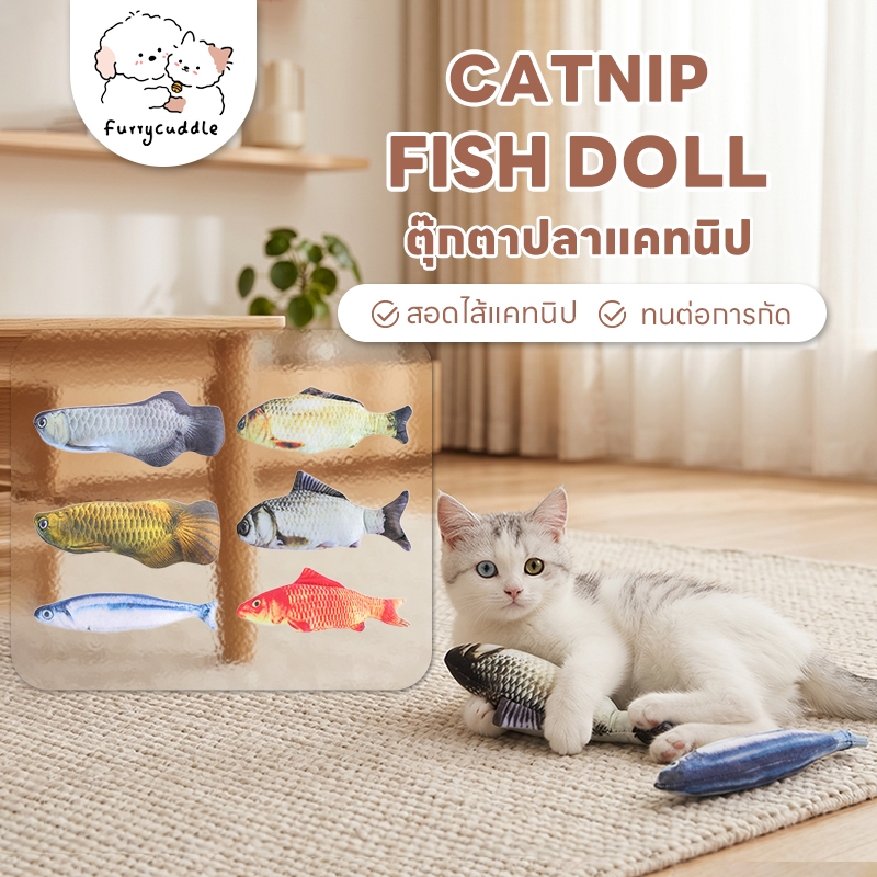 FurryCuddle Catnip Fish Doll ถูกสุด พร้อมส่ง ทุกลาย!! ปลาแคทนิป ของเล่นแมว ตุ๊กตา ปลาแมวฟิน ขนาด 20 ซม. COD MIP0026