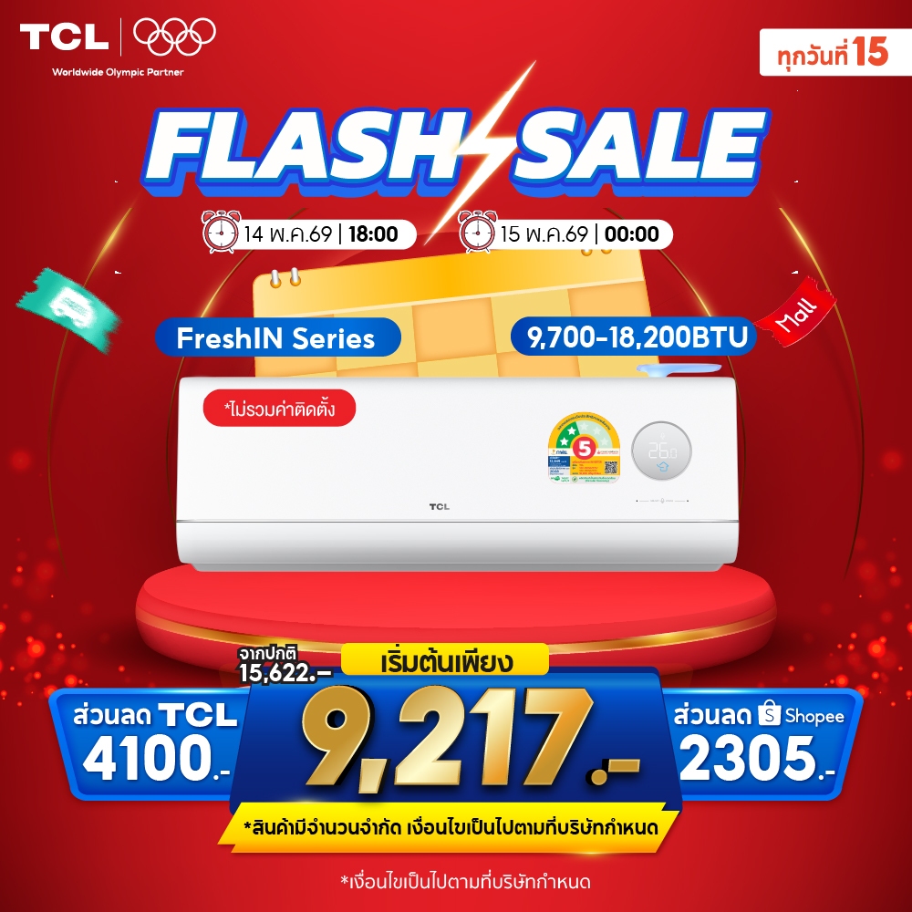 แอร์ TCL ระบบ Inverter รุ่น FreshIN 3.0 ขนาด 9,700-18,200 BTU เบอร์5 3 ดาว ประหยัดไฟ เย็นเร็ว รุ่น T