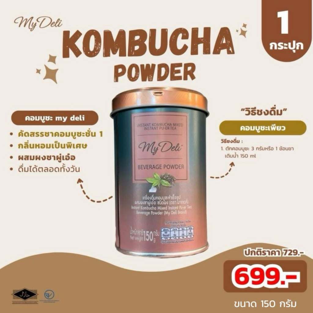 คอมบูฉะเพียว ขนาด 150 กรัม