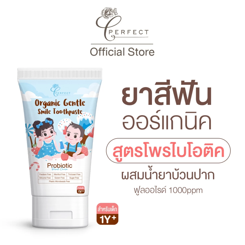 PERFECT ยาสีฟันออร์แกนิคสำหรับเด็ก สูตรโพรไบโอติค ผสมน้ำยาบ้วนปาก