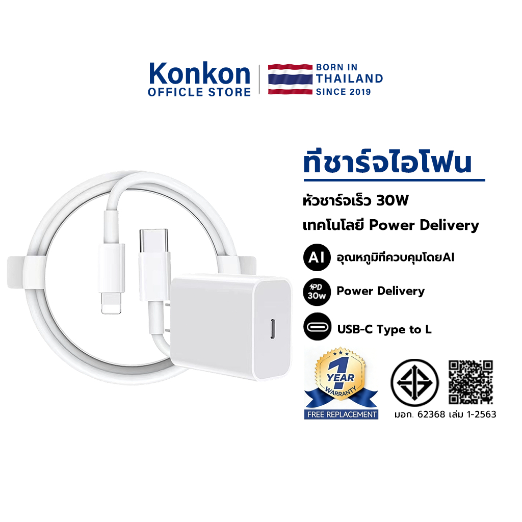 ชุดสายชาร์จเร็ว PD20/30W Type C ถึง L หัวชาร์จคุณภาพสูง เร็วสำหรับ USB-C