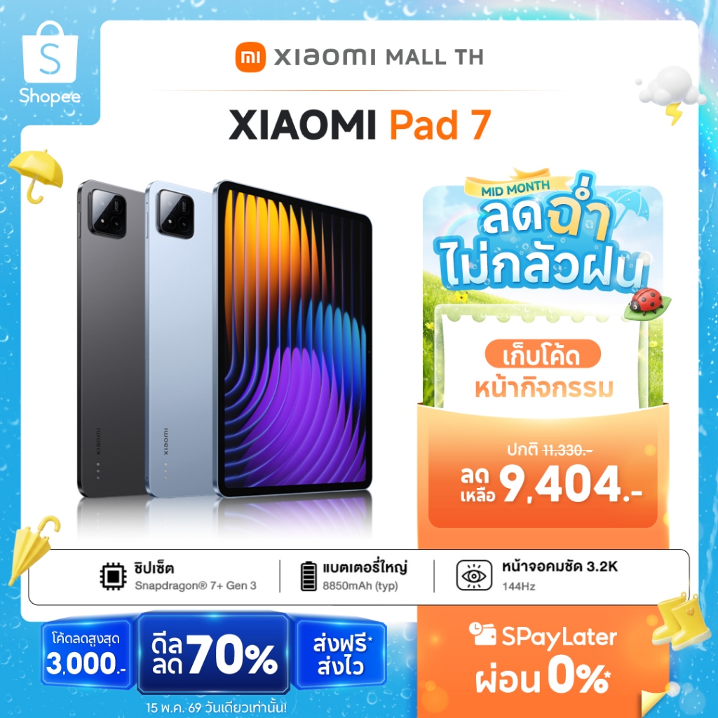 [NEW] XIAOMI Pad 7 แท็บเล็ต หน้าจอ 11.2นิ้ว 144Hz ชิป Snapdragon 7 + Gen 3 8850 mAh Xiaomi HyperOS 2