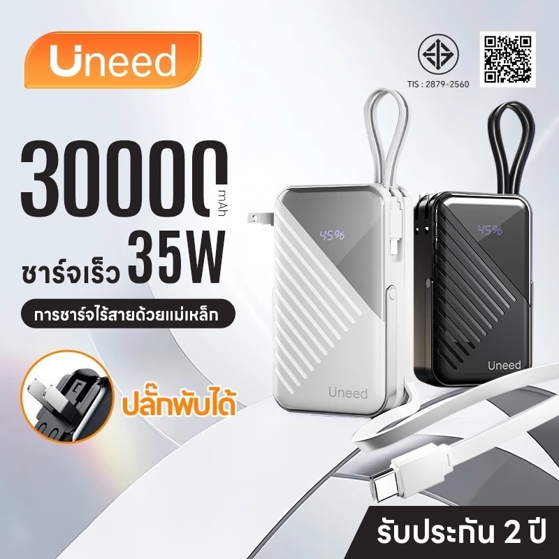 UNEED Powerbank 30000mAh Magnetic แบตสำรอง พาวเวอแบงค์ พาวเวอร์แบงค์ ชาร์จไว 35W