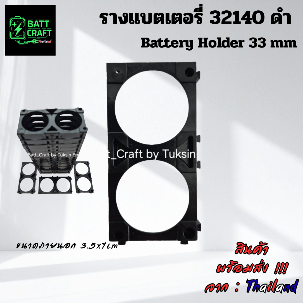 รางแบตเตอรี่ 32140 | Battery Holder 32140 แบบ 2 ช่อง | สำหรับ DIY แบตลิเธียม LiFePO4 แข็งแรง ทนทาน