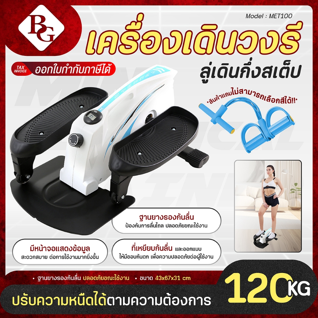 (แถมฟรียางยืดโยคะ) BG Mini Elliptical เครื่องเดินวงรี ขนาดเล็ก ถนอมเข่า มีทั้งแบบสายพานและแม่เหล็ก