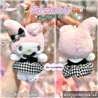 พร้อมส่งในไทย🇹🇭พวงกุญแจSanrio ลิขสิทธิ์แท้💯% มายเม คุโรมิ sweetpiano คิตตี้