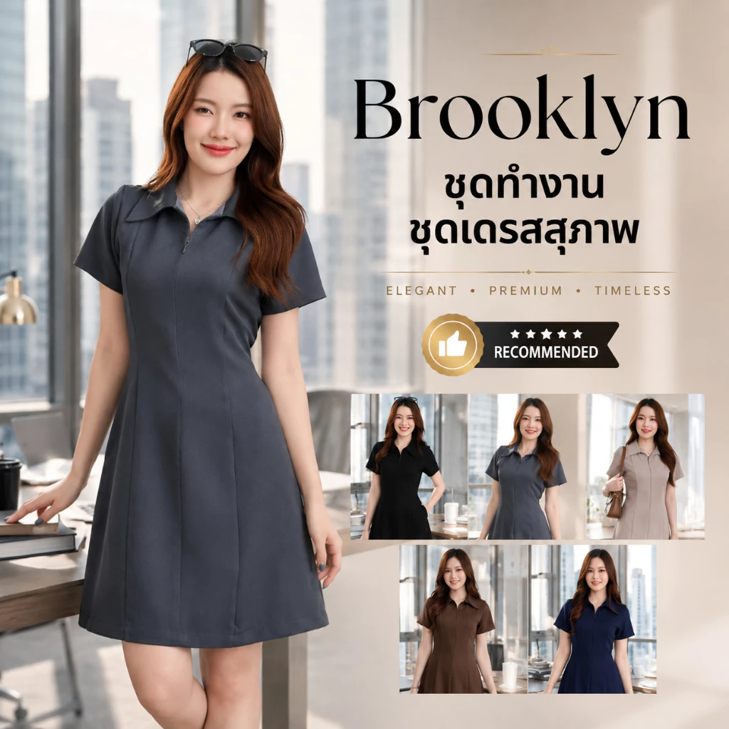 ชุดทำงานผู้หญิง ชุดเดรสสตรี สุภาพ เรียบร้อย สวย มีคุณภาพ รุ่น Brooklyn