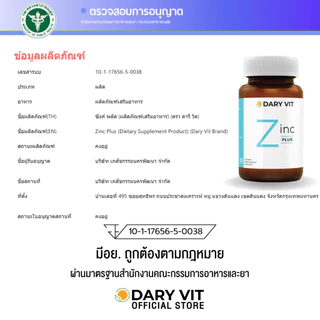 แพ็คคู่ 2 กระปุก Dary Vit Zinc Plus + Vitamin C Complex ขนาด 30 แคปซูล/กระปุก