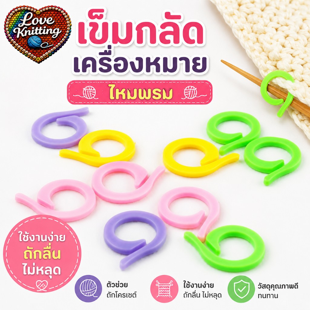 เข็มกลัดเครื่องหมาย FBS-136 เข็มกลัดไหมพรม ไหมพรม (10ชิ้น)