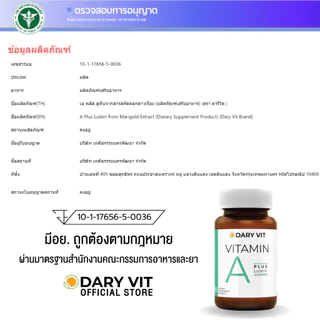 ราคาพิเศษ!! แพ็คคู่ 2 กระปุก Dary Vit Vitamin A Plus Lutein สารสกัดจากดอกดาวเรือง วิตามินเอ ลูทีน ขนาด 30 แคปซูล/กระปุก