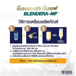 BLENDERA-MF เบลนเดอร่า-เอ็มเอฟ 2.5 KG.อาหารทางการแพทย์สูตรครบถ้วน