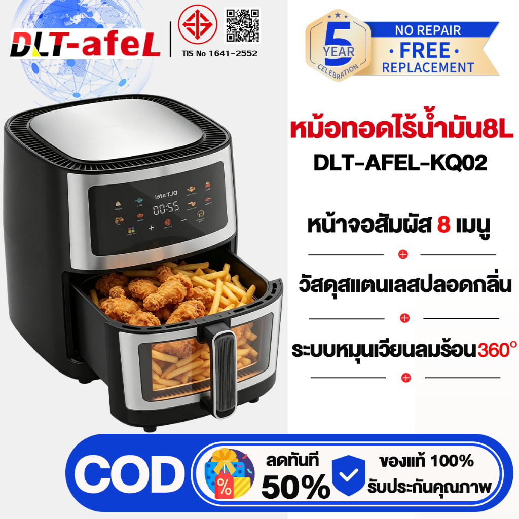DLT-afel หม้อทอดไร้น้ํามัน 8L ตัวเครื่องสแตนเลส พาโนรามา ไม่จําเป็นต้องพลิกอาหาร หม้อทอดไร้มัน air fryer รับประกันตลอดช