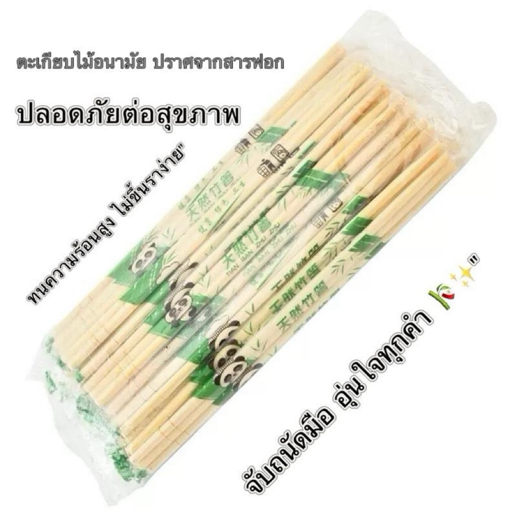 50 คู่ ตะเกียบไม้ไผ่ธรรมชาติ ใช้แล้วทิ้ง ยาว 19.5 ซม.