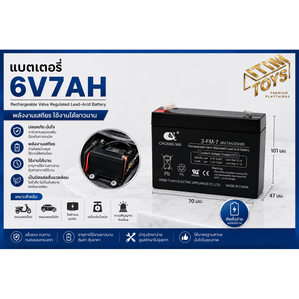 ⚡️HOT⚡️itimtoys  แบตเตอรี่ 6V7AH