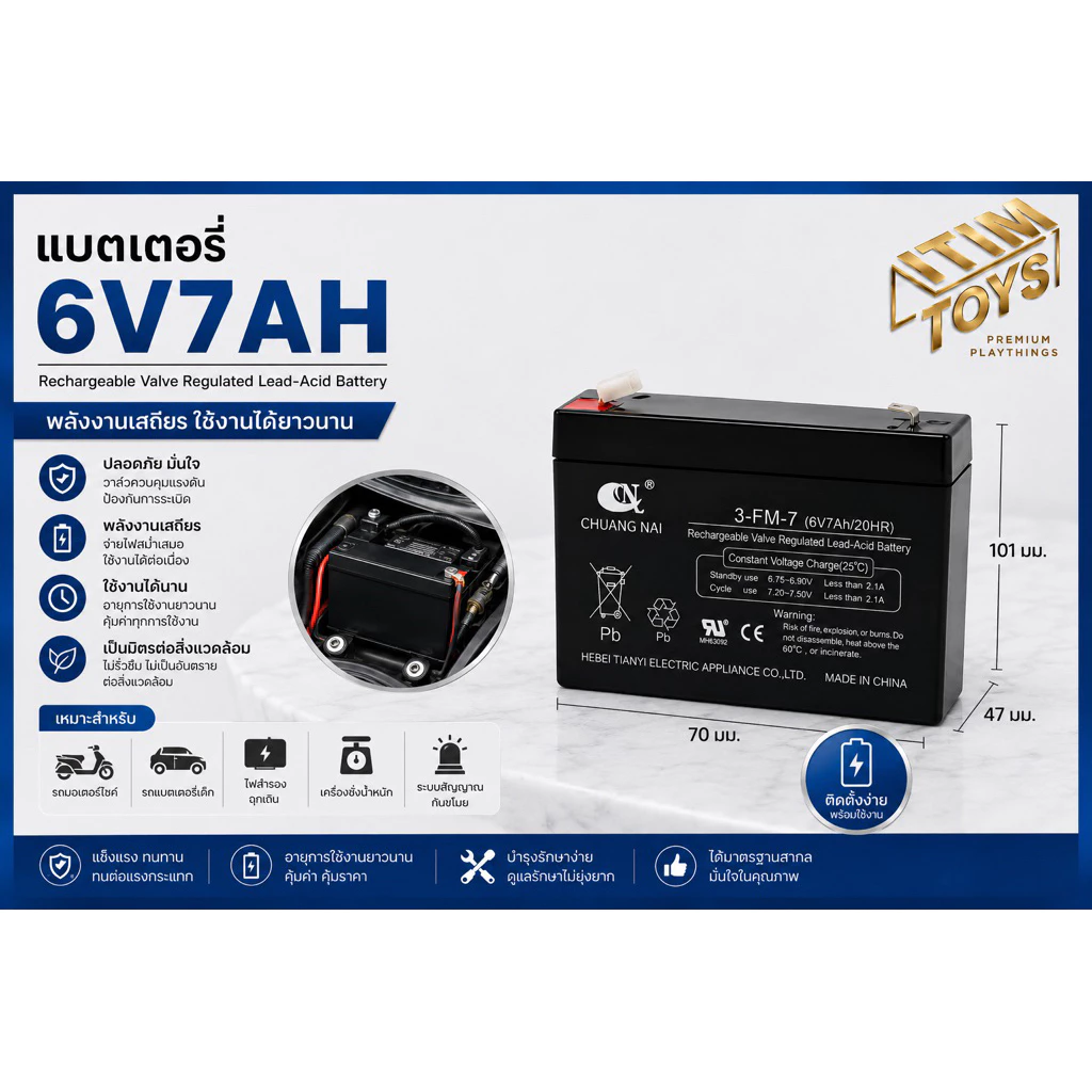 ⚡️HOT⚡️itimtoys แบตเตอรี่ 6V7AH