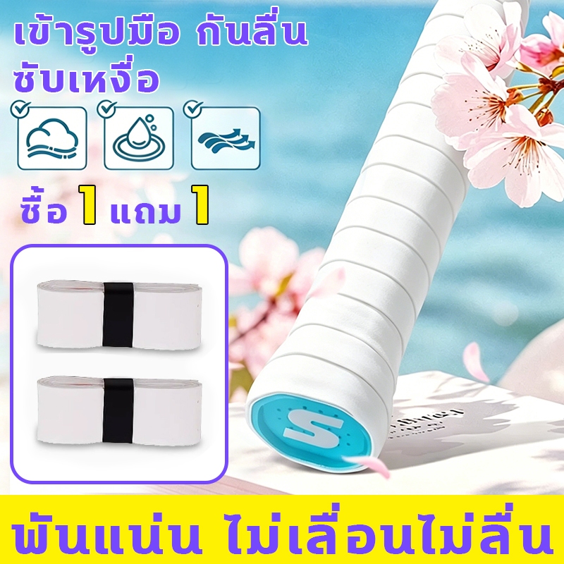 เทปพันด้าม หลายสีให้เลือก พันแน่น ไม่เลื่อนไม่ลื่น ผ้าพันด้ามไม้แบด  เข้ารูปมือ กันลื่น ซับเหงื่อ