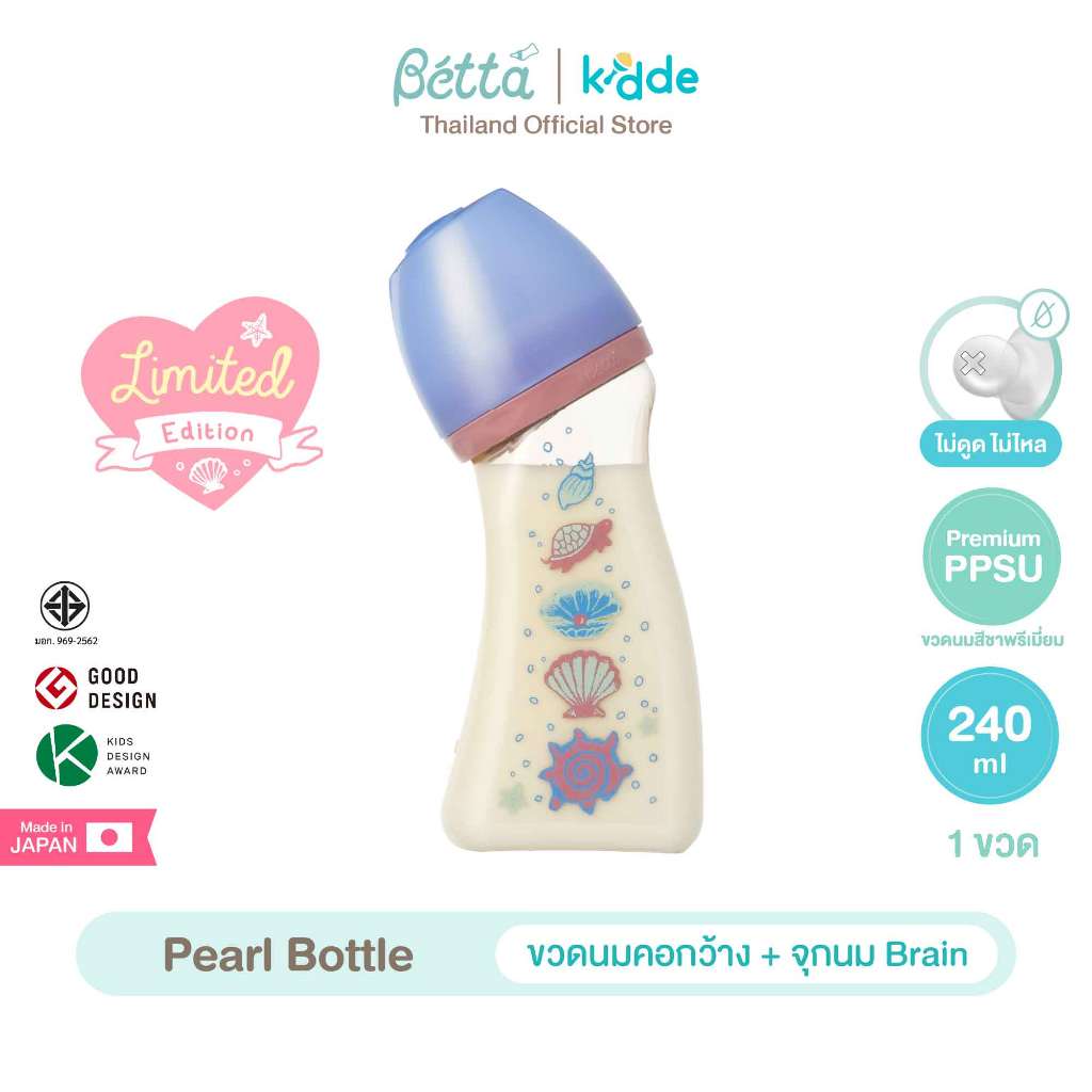 (1 ขวด) Dr.Betta ขวดนมคอกว้าง Pearl Bottle 240ml (PPSU) จุกนม Brain Cross cut ไม่ดูดไม่ไหล