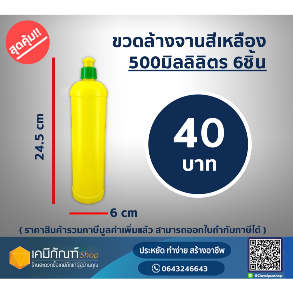 ขวดล้างจานสีเหลือง  ขวดบรรจุภัณฑ์ 500 มล. แพค 6 ใบ
