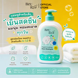BZU BZU Fresh Cooling Kids Shampoo 600ml บีซู บีซู แชมพูเด็ก สูตรเฟรชคูลลิ่ง เย็นสดชื่น อ่อนโยน ไม่แสบตา เหมาะกับผมมัน