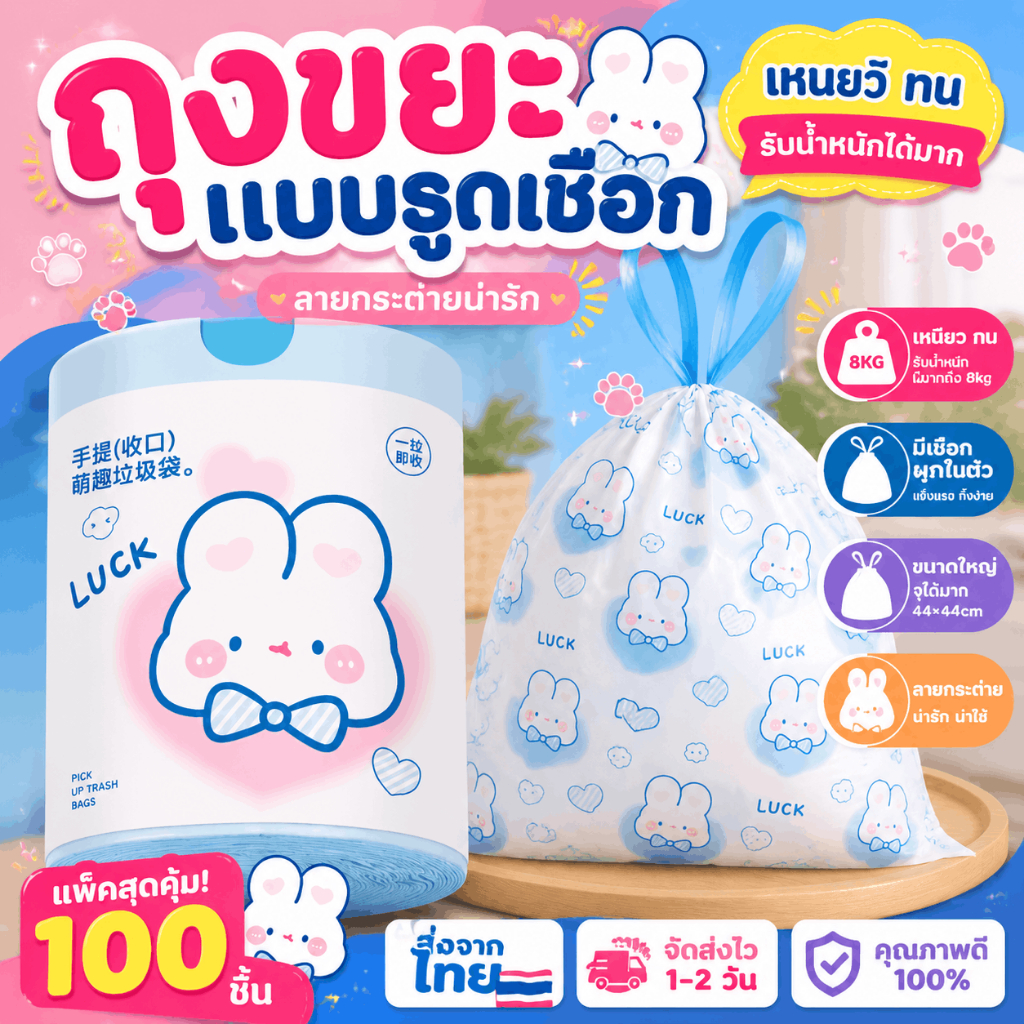 [กทมจัดส่ง]ถุงขยะแบบรูดเชือก 100 แพ็ค ถุงขยะหนาลายกระต่ายการ์ตูนขนาดใหญ่ ถุงขยะแบบรูดเชือกในห้องน้ำ ถุงขยะแบบใหม่