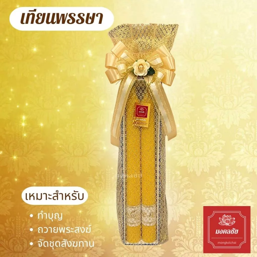 เทียนคู่เหลือง เทียนพรรษา ห่อตาข่ายทองผูกโบว์ เนื้อเทียนละเอียด เรียบกลม