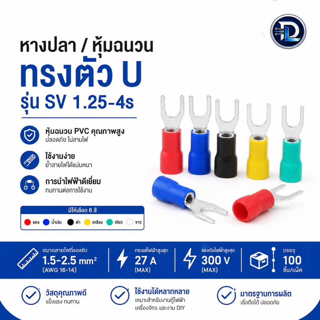 SV1.25-4 หางปลาเสียบแบบเขี้ยว 100ชิ้น Fork Terminal สายไฟ 0.5-2.5mm² ขั้วต่อสาย