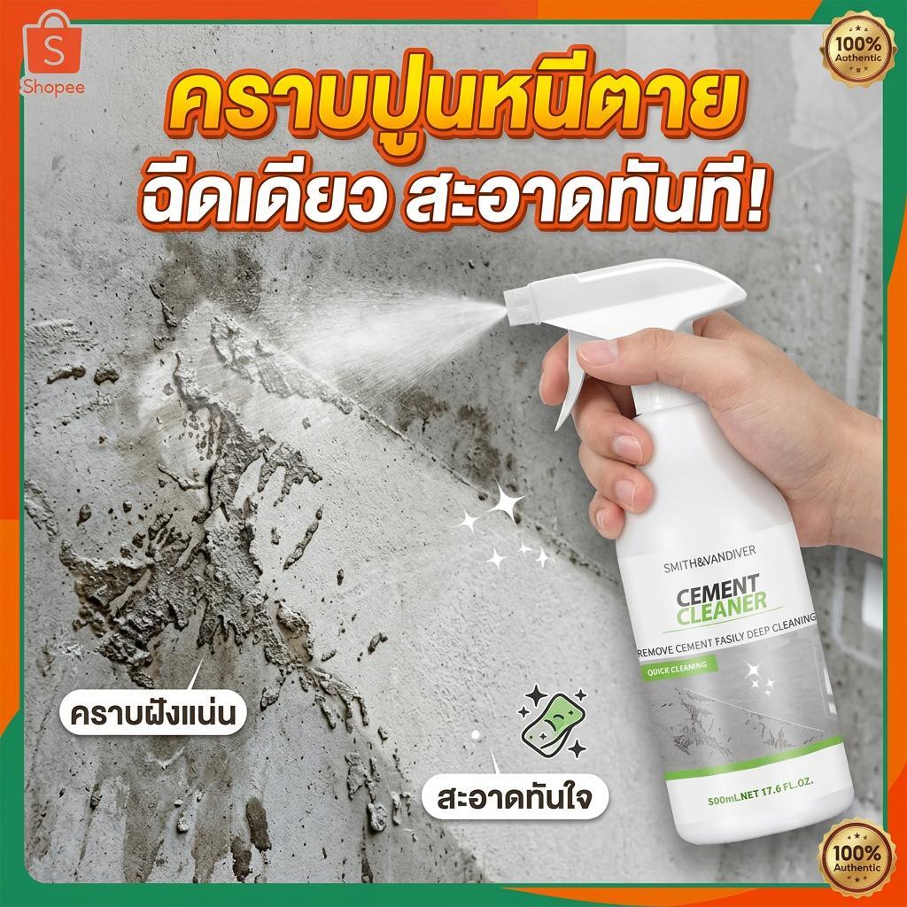 🧽 ตัวทำลายคราบปูน!✨น้ำยาล้างคราบปูน น้ำยาขจัดคราบปูน ฉีดปุ๊บ ทำความสะอาดได้ทั้งกระเบื้องและสีรถ ไม่ทำลายพื้นผิว 500ml