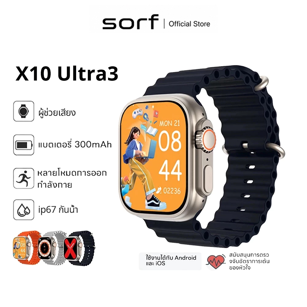 Sorf X10 Ultra3 สมาร์ทวอทช์ Smart Watch รองรับภาษาไทย นาฬิกาสมาร์ทวอทช์ สัมผัสได้เต็มจอ นาฬิกาsport นาฬิกากันน้
