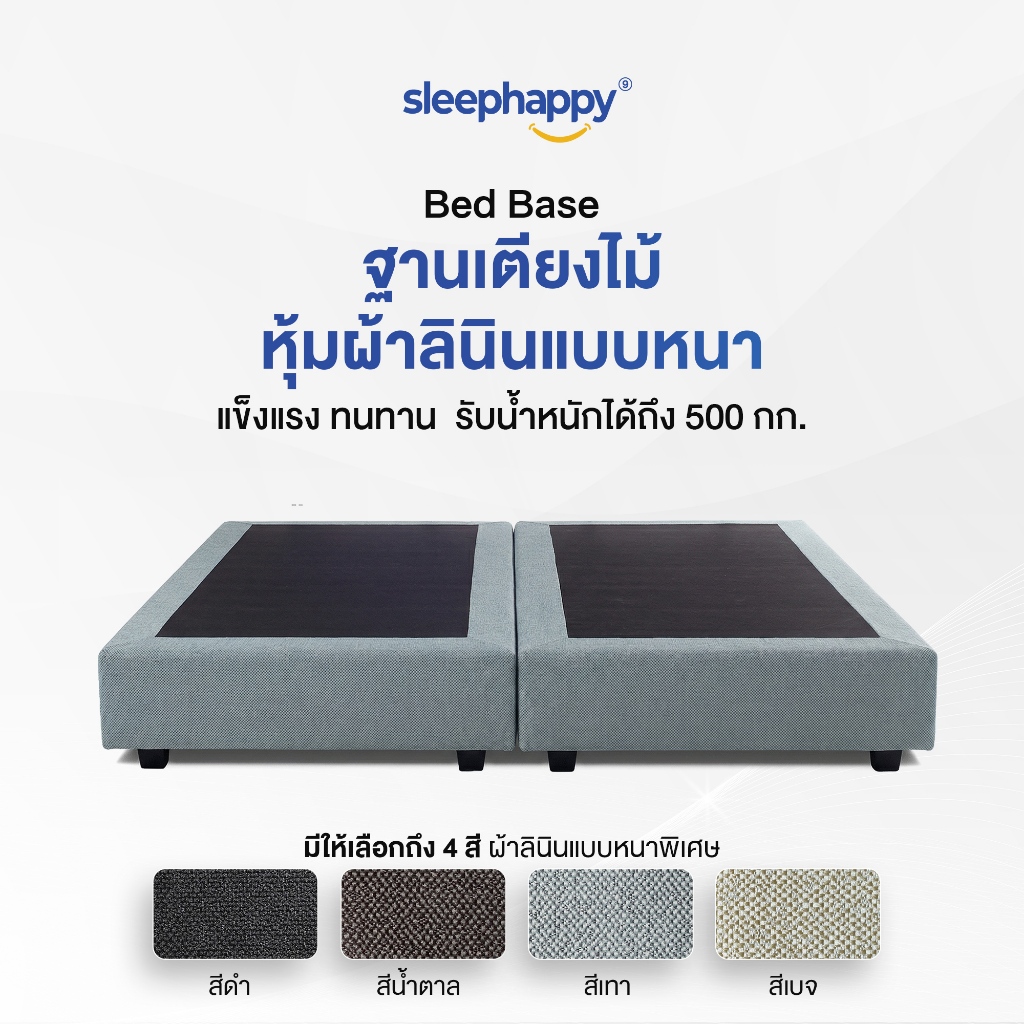 SleepHappy Bed Base ฐานเตียงโรงแรม โครงไม้ หุ้มด้วยผ้าลินินแบบหนาพิเศษ แข็งแรง ทนทาน มีล้อเลื่อนทำคว