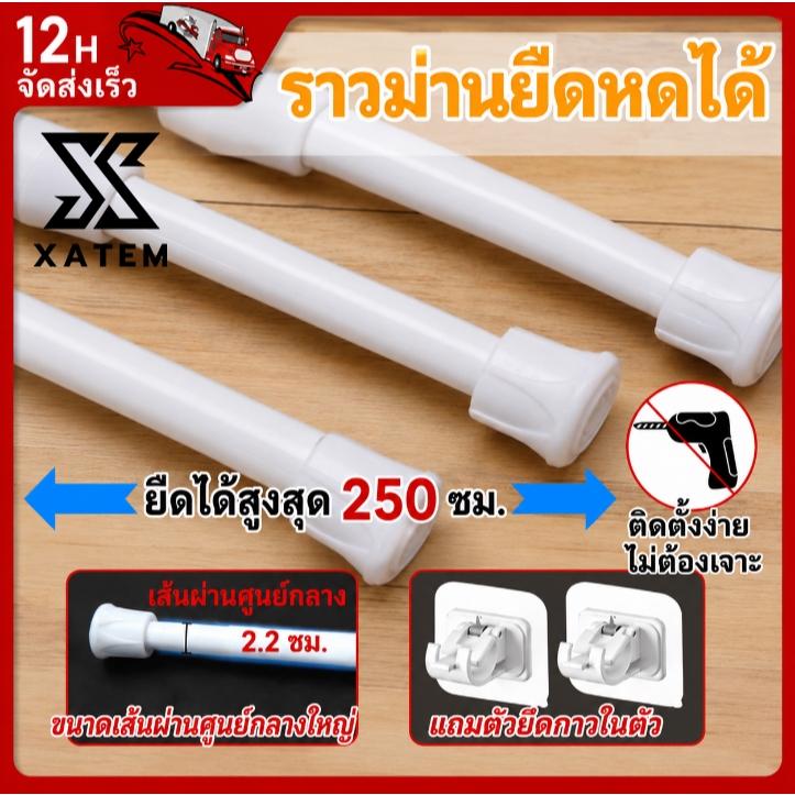 ราวผ้าม่าน ไม่ต้องเจาะ ยืดหดปรับระดับได้ สแตนเลส พร้อมตัวยึด ห้องน้ำ/กั้นห้อง พร้อมส่ง