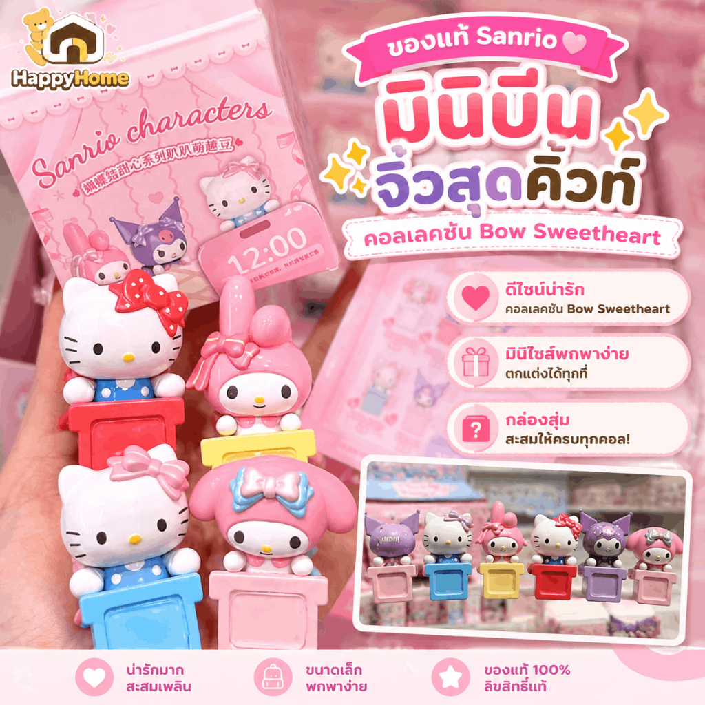 ของแท้ Sanrio new Bow Sweetheart Mini Bean Blind Box, Melody Hello Kitty Kuromi collection