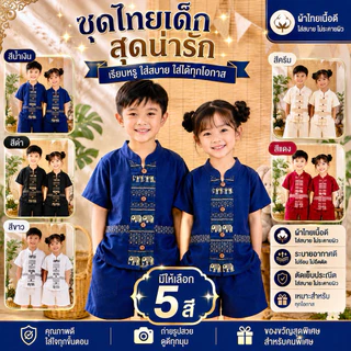 ชุดพื้นเมืองเด็กชาย/หญิง น่ารัก น่ารัก🥰