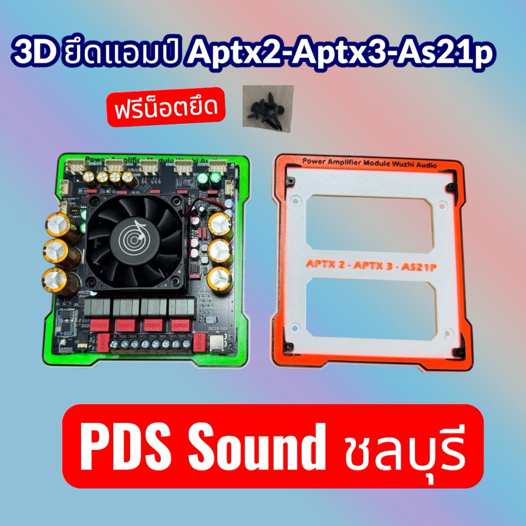 3D ยึดAptx2-Aptx3-As21p