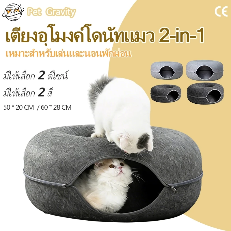 【Pet Gravity】 เตียงแมว 2in1 นุ่มนิ่ม ไม่ขัดกัน เหมาะเล่น&นอน เลือก 2 ขนาด 50x20/60x28 ซม. มี 2 สี/ลายให้เลือก