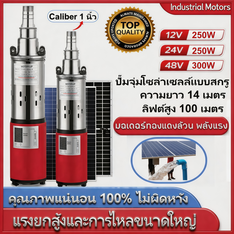 ปั๊มน้ำซัมเมอร์ PUMP DC12V / 24V / 48V ปั๊มน้ำบาดาล ปั๊มน้ำจุ่ม 4 นิ้ว ท่อออกขนาด 1 นิ้ว