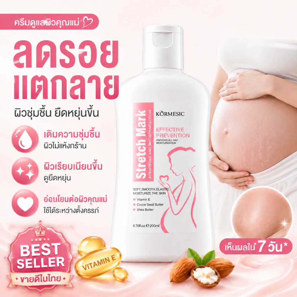 ✨[ผิวนุ่มเนียน]✨ครีมลดรอยแตกลาย200ml ลดรอยแตกลาย ชุ่มชื้น กระชับผิว ยืดหยุ่น ผิวเรียบเนียน ครีมทารอยแตกขา
