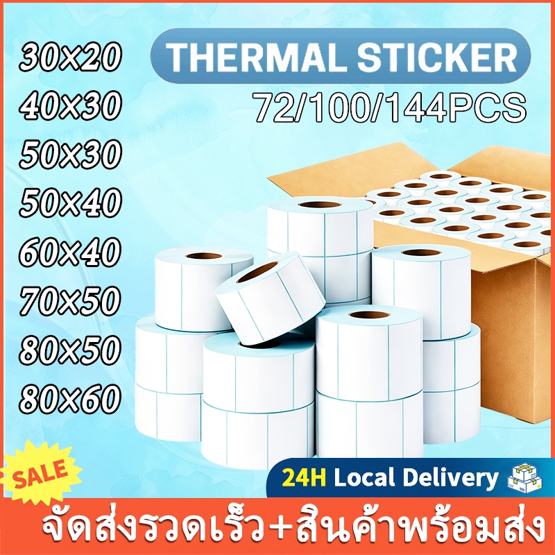 （ซื้อเป็นกล่อง ถูกกว่า）สติ๊กเกอร์กันความร้อน ฉลากความร้อน กระดาษห่อ 80x60/80x50/70x50/60x40/50x30/40x30/30x20mm