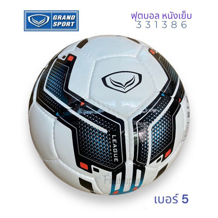 ลูกฟุตบอล GRAND SPORT สีขาว (หนังเย็บมือ) PU รุ่น LEAGUE เบอร์ 5 ของใหม่