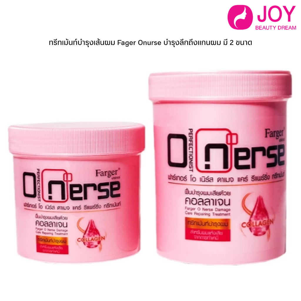 (พร้อมส่ง) ทรีทเม้นท์บำรุงเส้นผม Fager Onurse บำรุงลึกถึงแกนผม มี 2 ขนาด